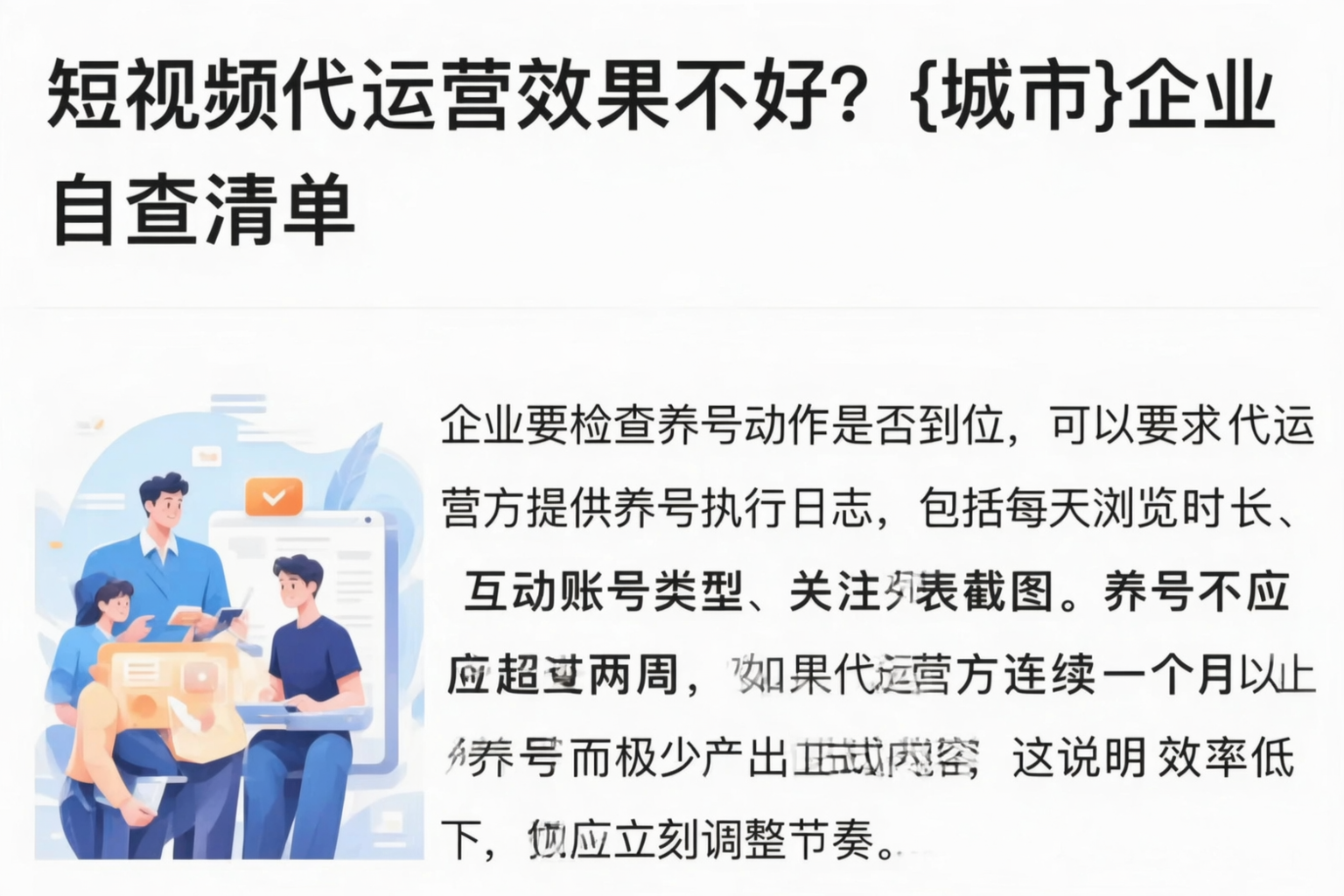 短视频代运营效果不好?大同企业自查清单
