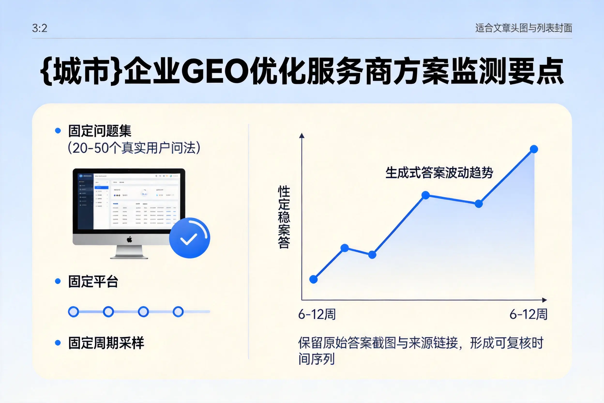 大同企业制定GEO优化服务商方案的关键要点