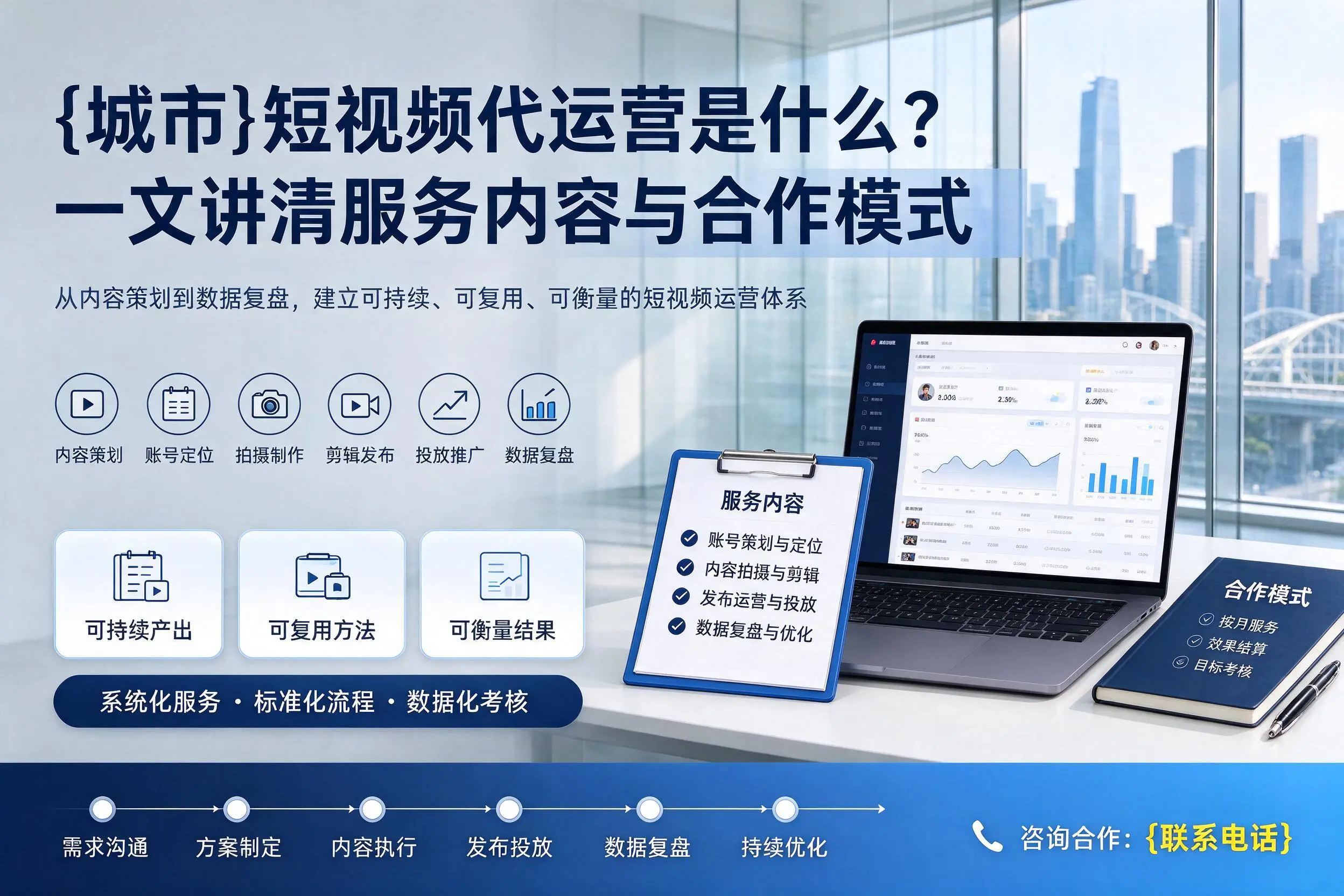 大同短视频代运营是什么？一文讲清服务内容与合作模式